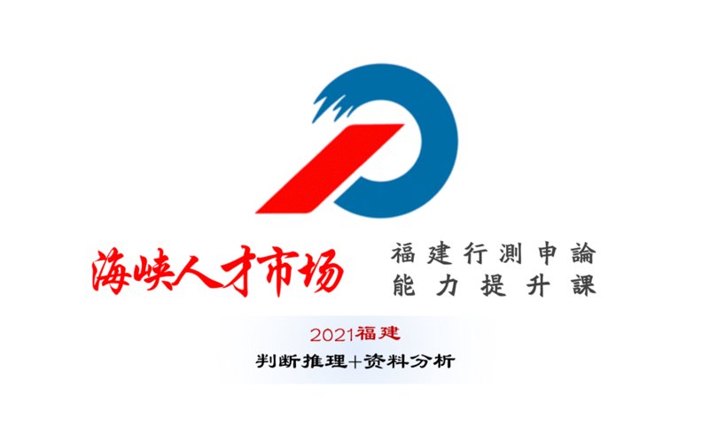 福建人才网：搭建求职与招聘桥梁的力量